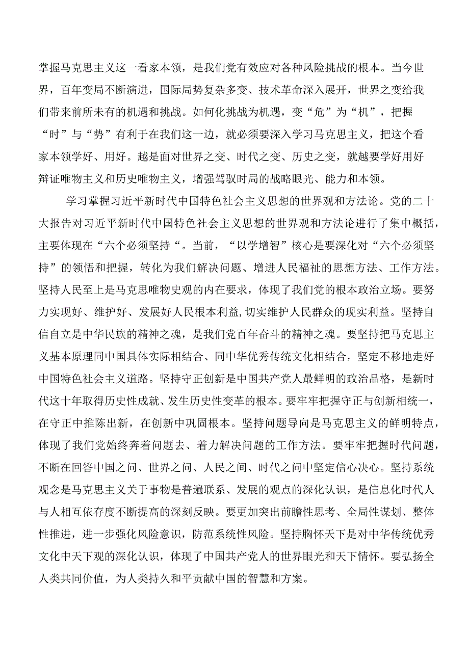 （十篇）关于学习贯彻2023年第二批主题教育专题学习专题学习党课教育.docx_第2页