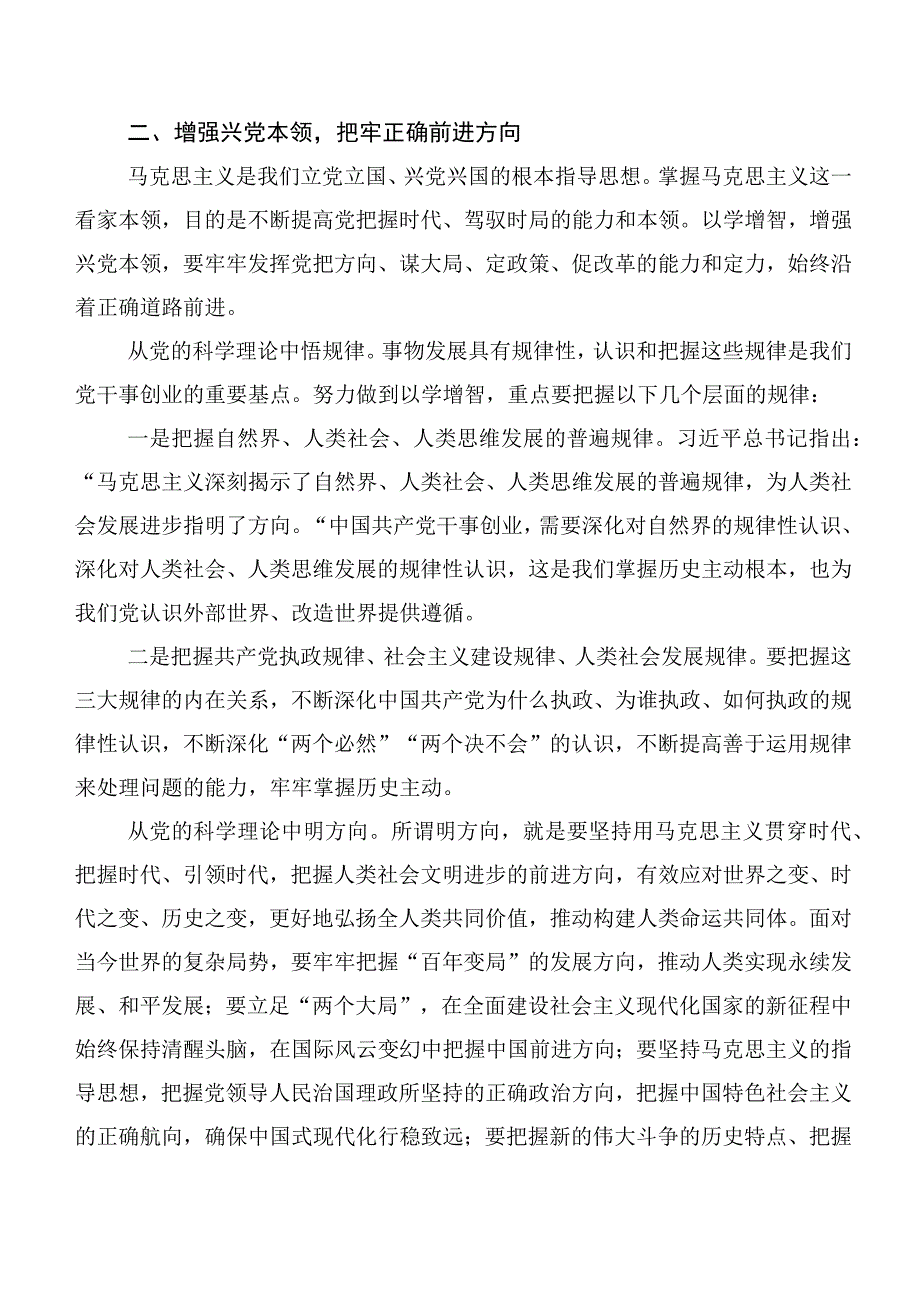 （十篇）关于学习贯彻2023年第二批主题教育专题学习专题学习党课教育.docx_第3页