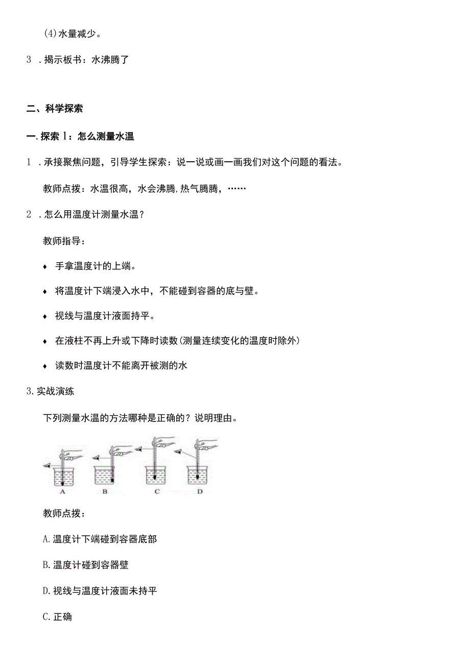 （核心素养目标）1-2 水沸腾了 教案设计.docx_第2页