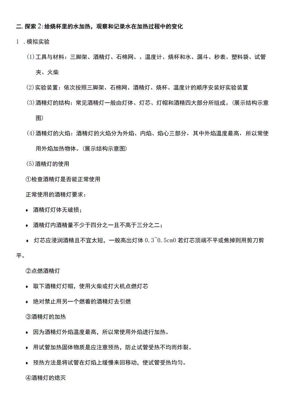 （核心素养目标）1-2 水沸腾了 教案设计.docx_第3页