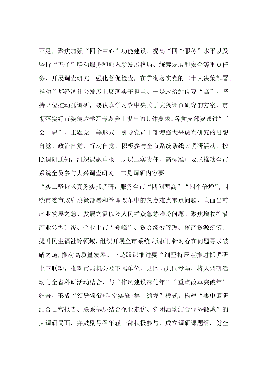 第二批主题教育专题党课：夯实调研基本功助力高质量发展.docx_第3页