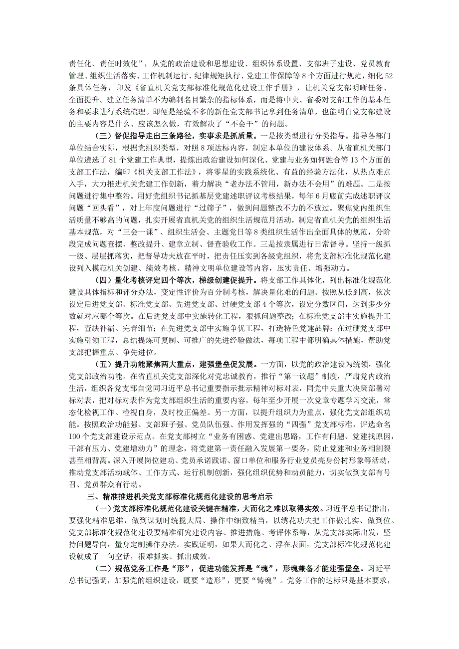 精准推进机关党支部标准化规范化建设的调研报告.docx_第2页