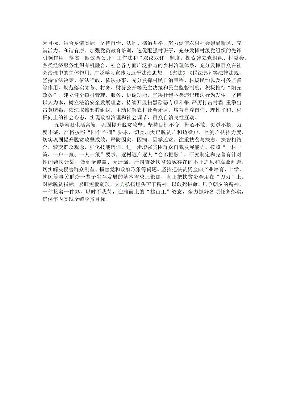 镇2023年乡村振兴重点完成情况汇报.docx_第2页