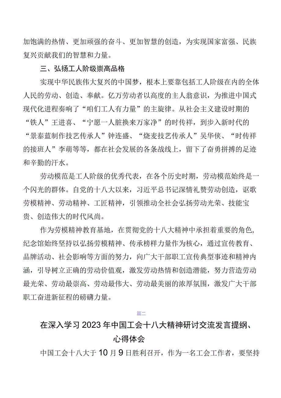 （9篇）在关于开展学习中国工会“十八大”研讨交流材料、心得体会.docx_第2页