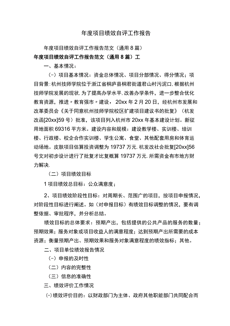 年度项目绩效自评工作报告.docx_第1页