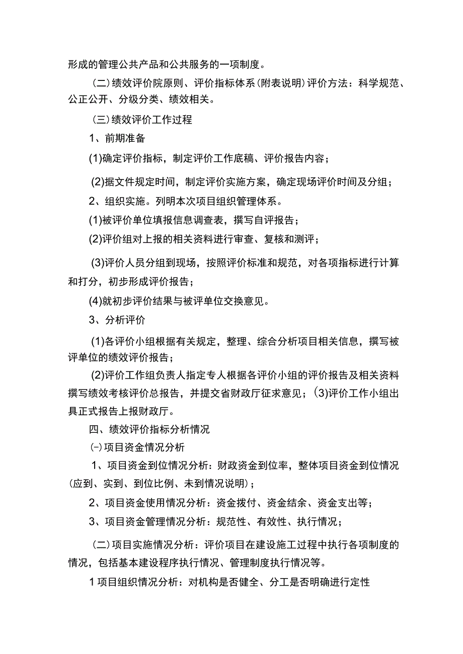 年度项目绩效自评工作报告.docx_第2页