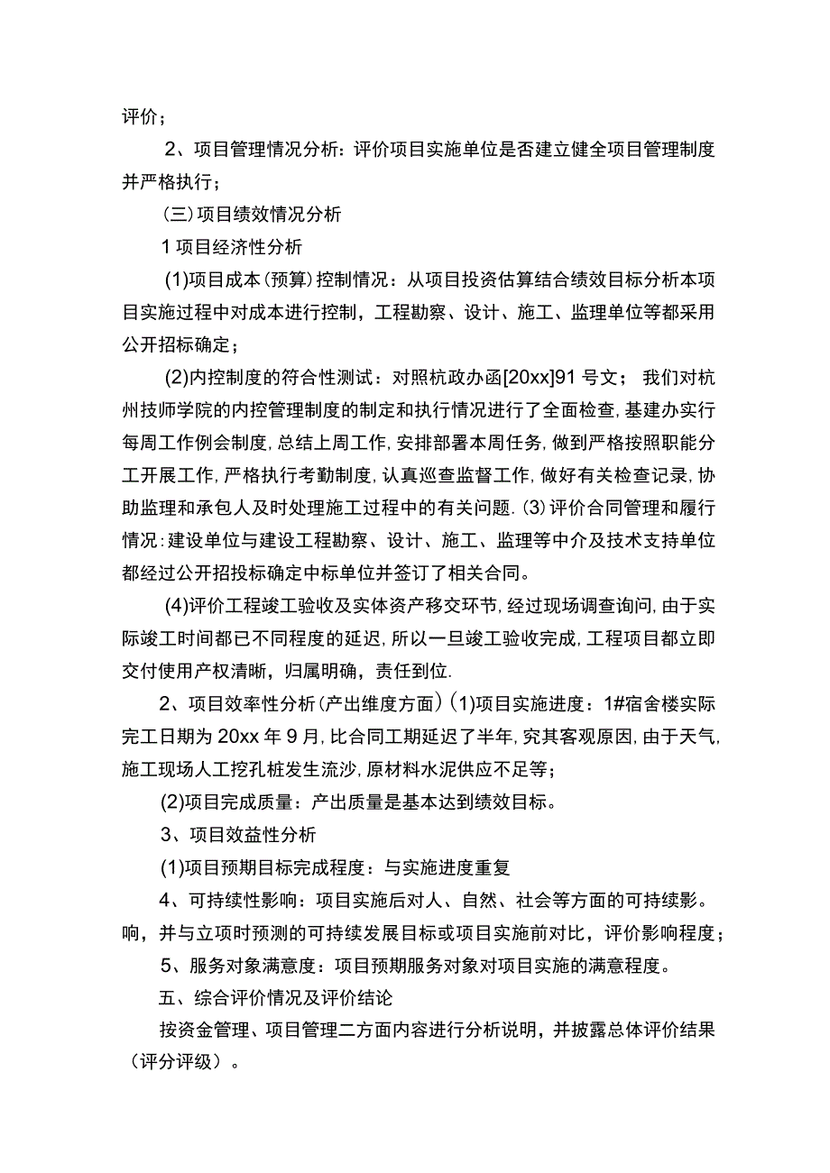 年度项目绩效自评工作报告.docx_第3页