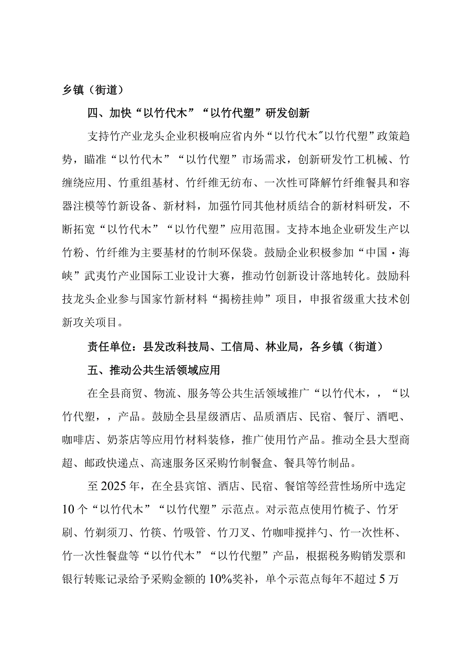 推动“以竹代木”“以竹代塑”工作实施方案.docx_第3页