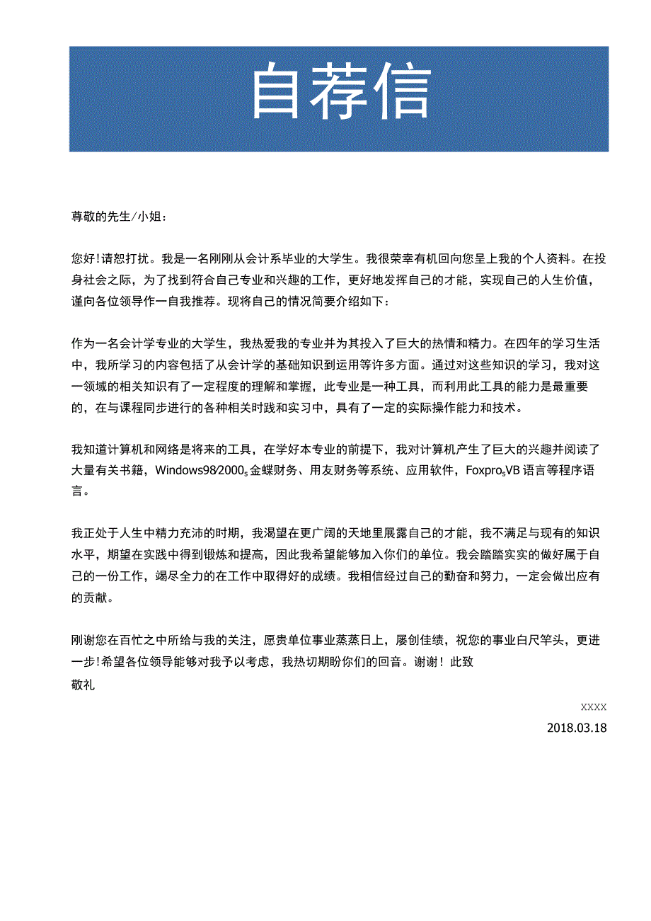 应聘产品经理个人简历范本.docx_第3页