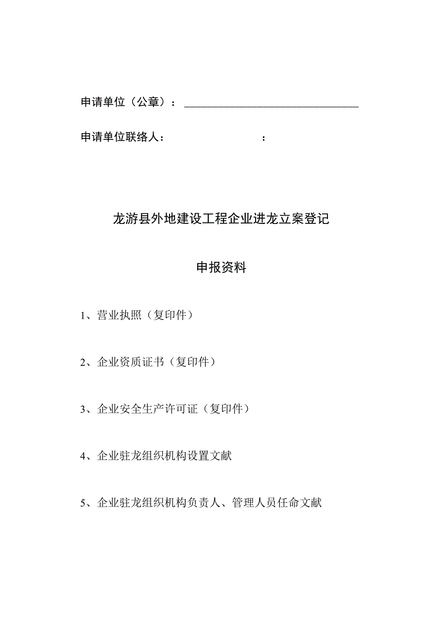 龙游县外建企建设局备案流程.docx_第2页