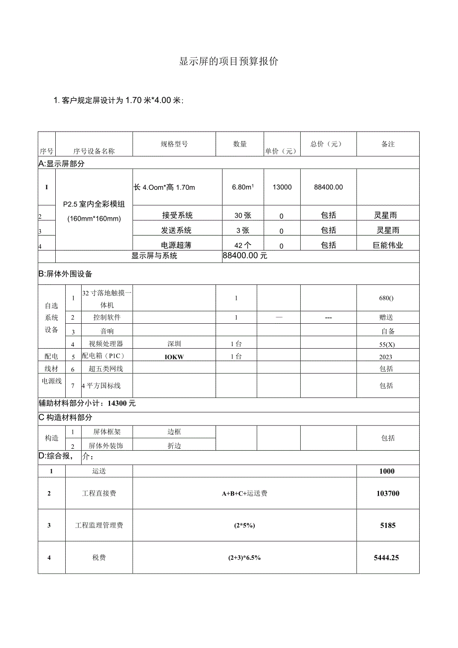 黑灯显示屏报价及方案详解.docx_第2页