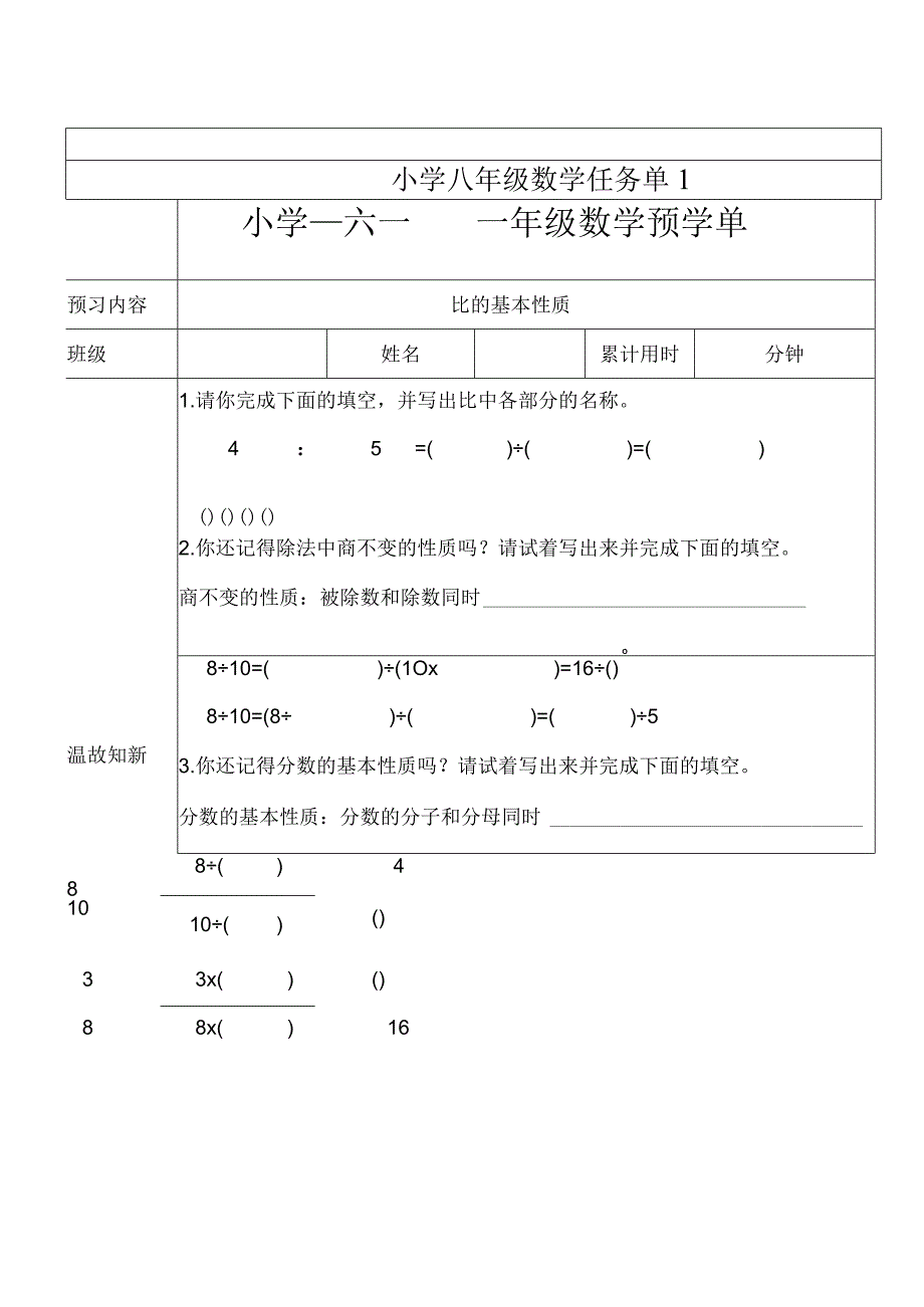 比的基本性质三单.docx_第1页