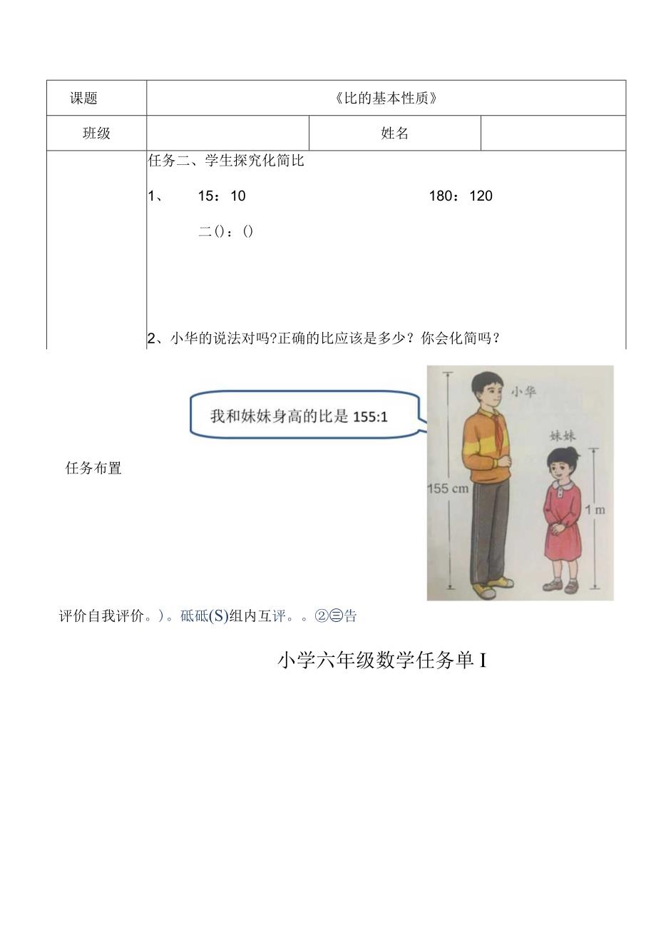 比的基本性质三单.docx_第3页