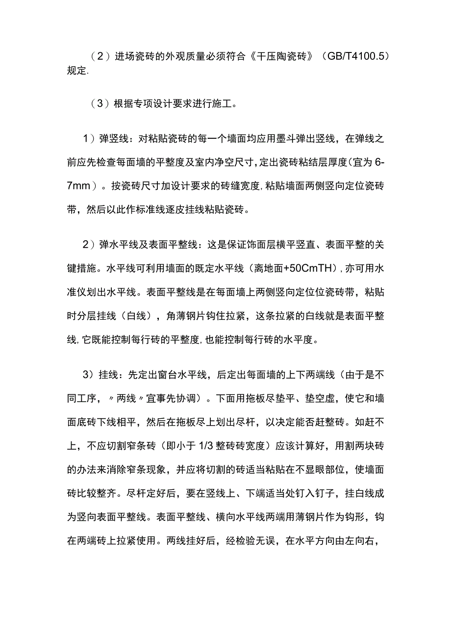 饰面工程质量常见问题与整治方案.docx_第2页