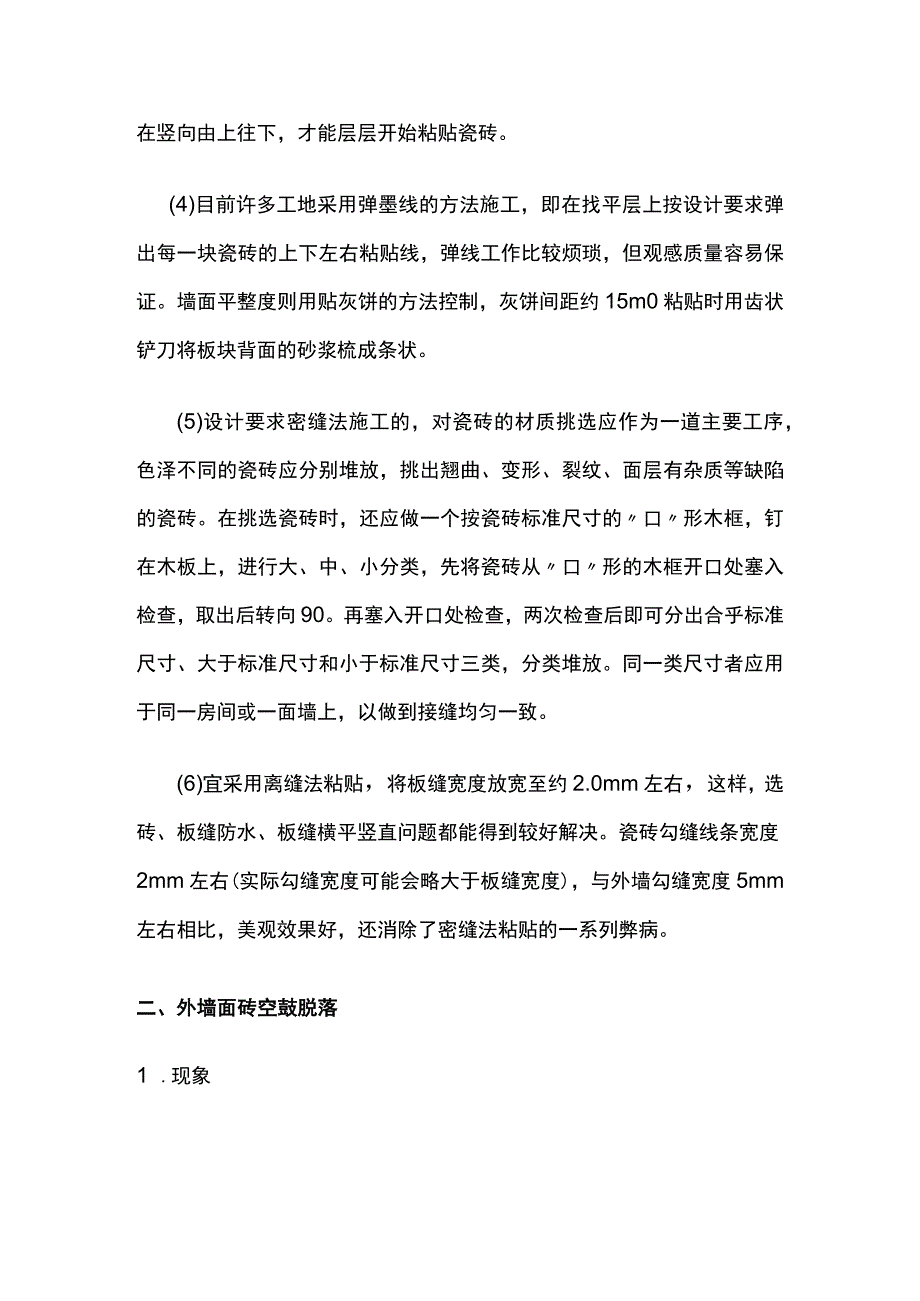 饰面工程质量常见问题与整治方案.docx_第3页