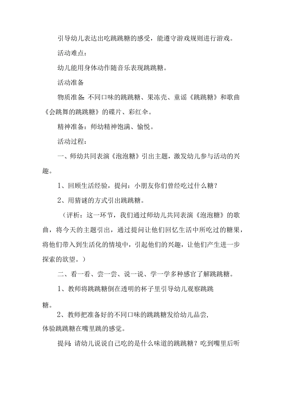 跳跳跳音乐教案7篇.docx_第2页