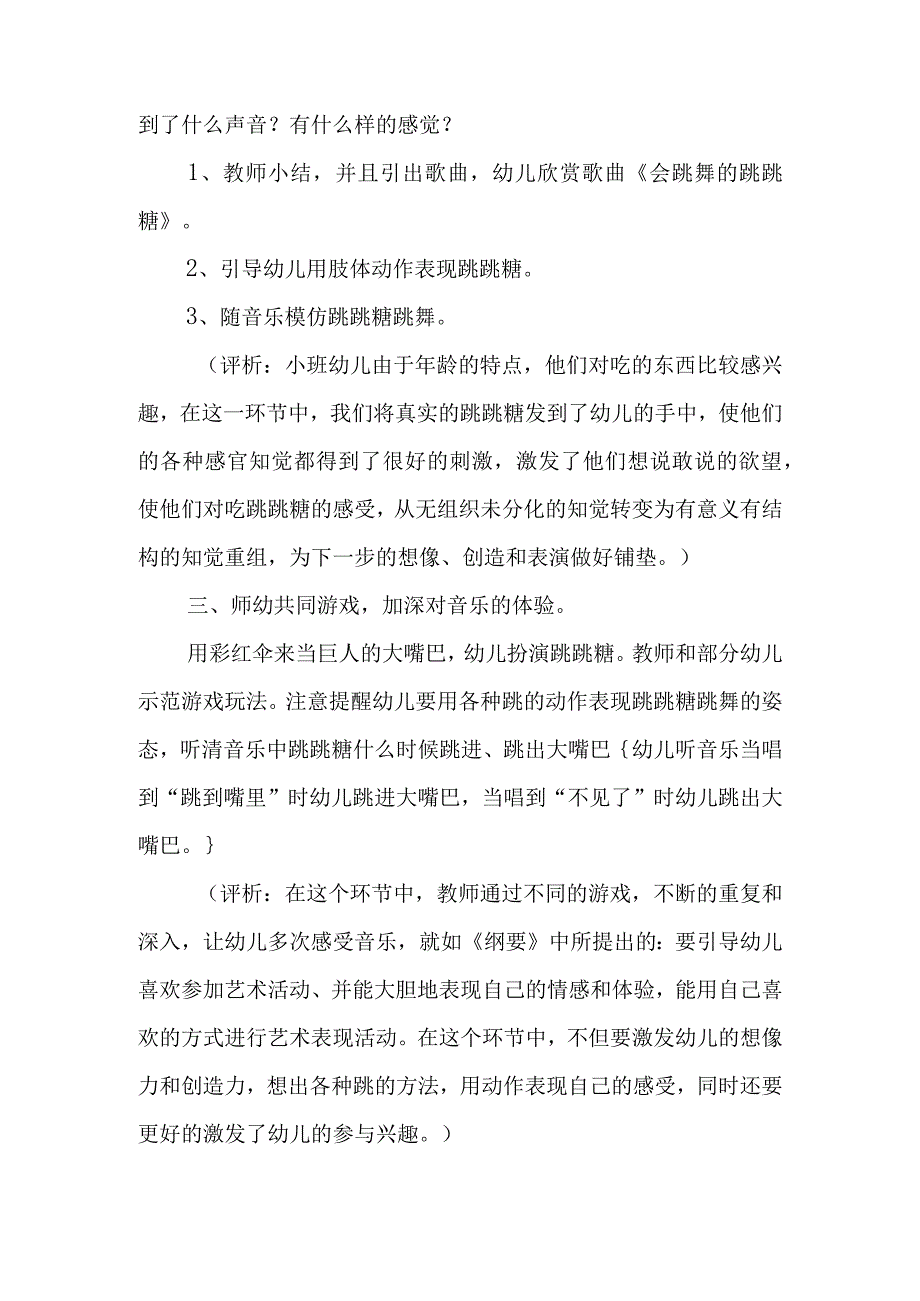 跳跳跳音乐教案7篇.docx_第3页