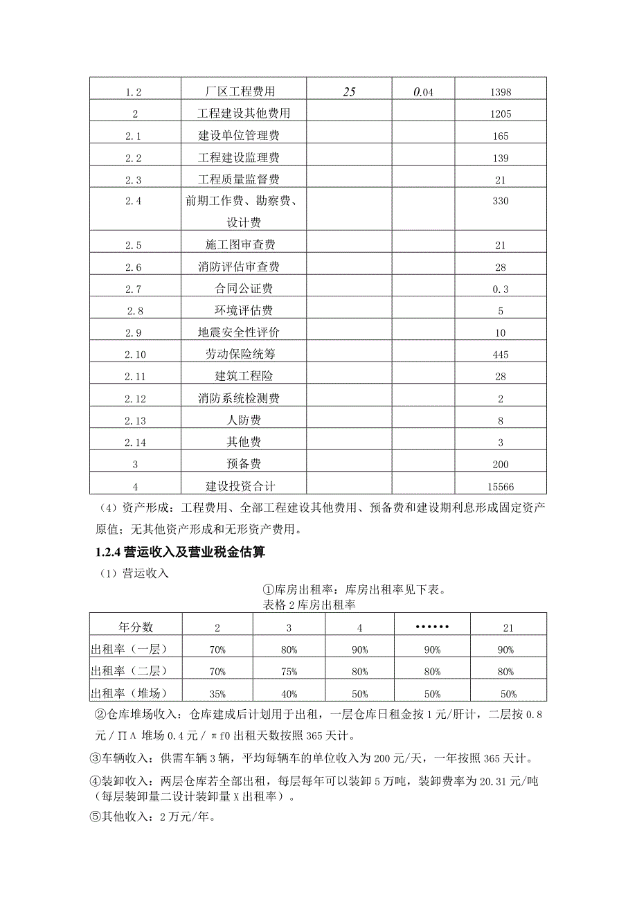 案例7-某市保税区多层仓库建设项目.docx_第2页