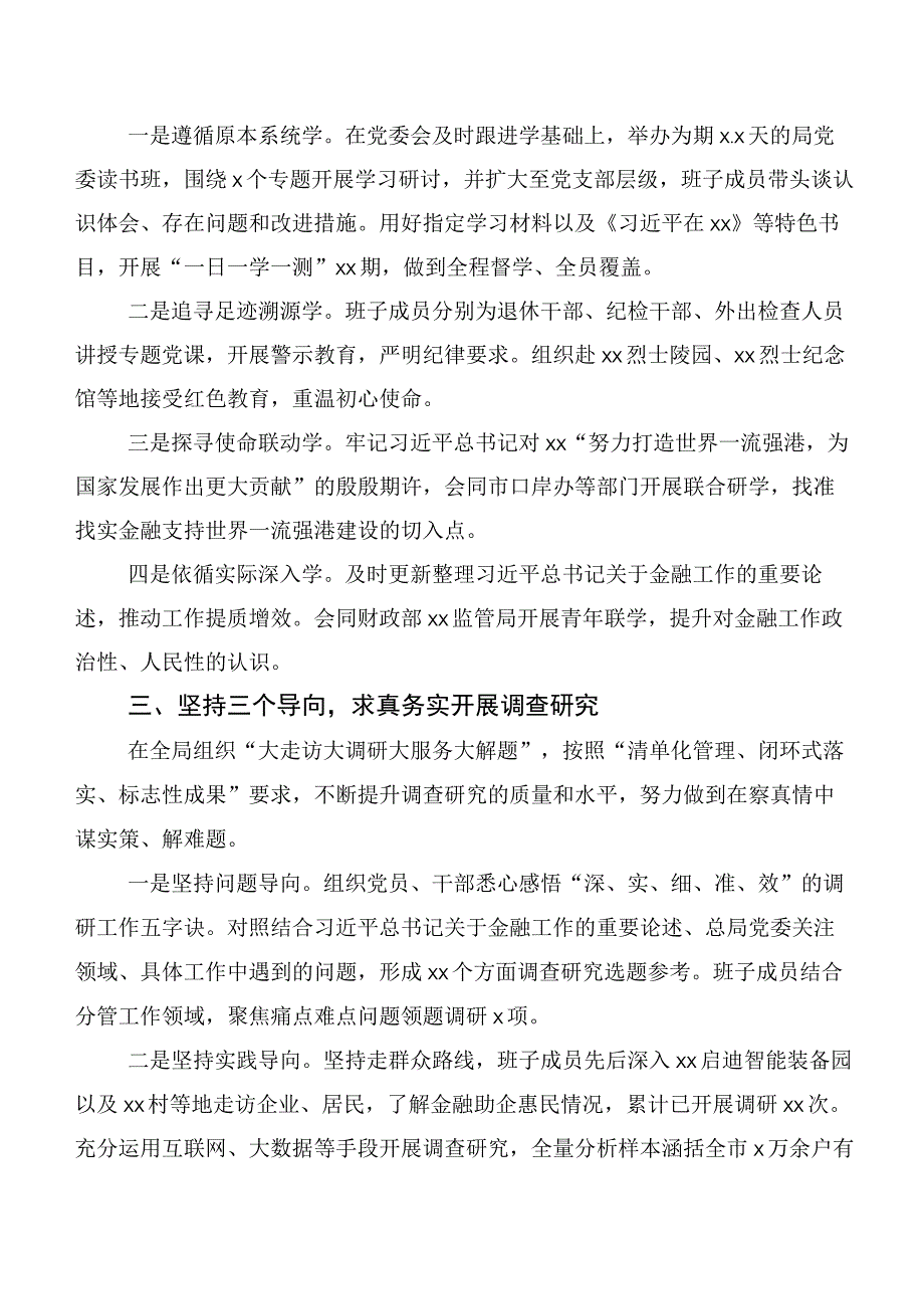 （多篇汇编）2023年主题学习教育工作进展情况总结.docx_第2页