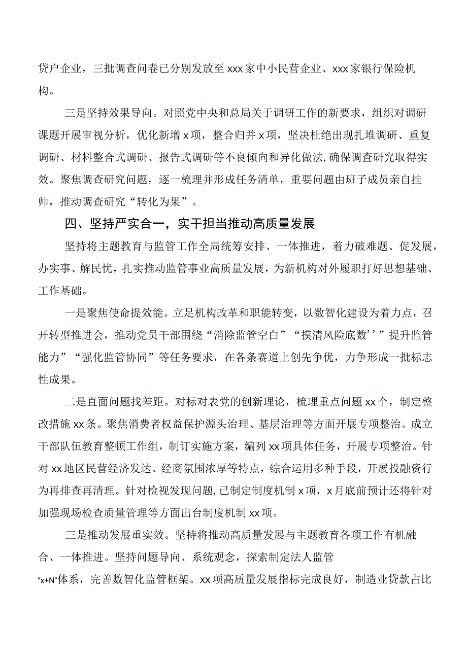 （多篇汇编）2023年主题学习教育工作进展情况总结.docx_第3页