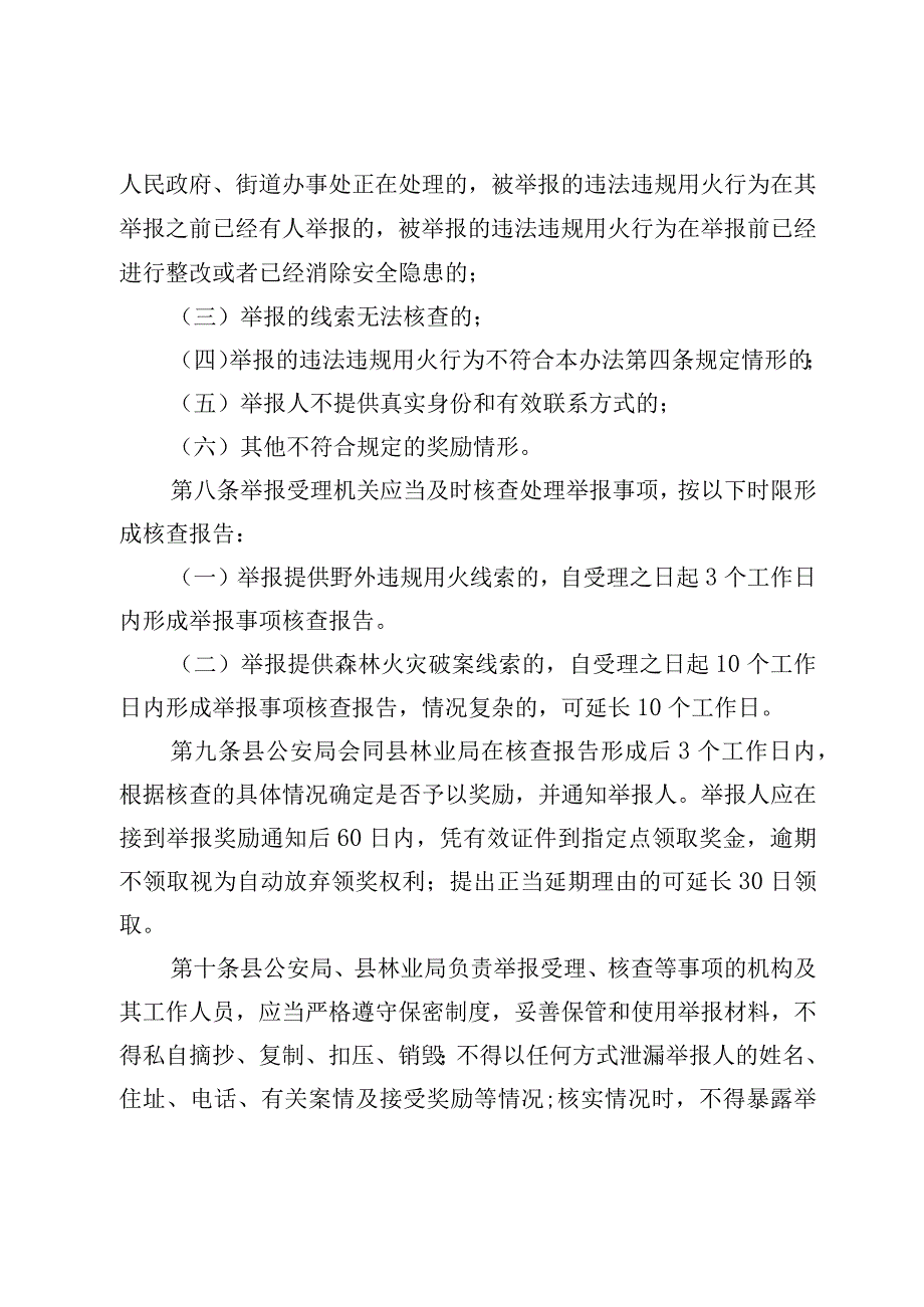 芦山县林区违法违规野外用火举报奖励办法.docx_第3页