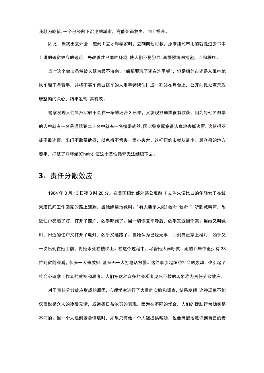 心理学-人类无法抗拒的10种心理.docx_第2页