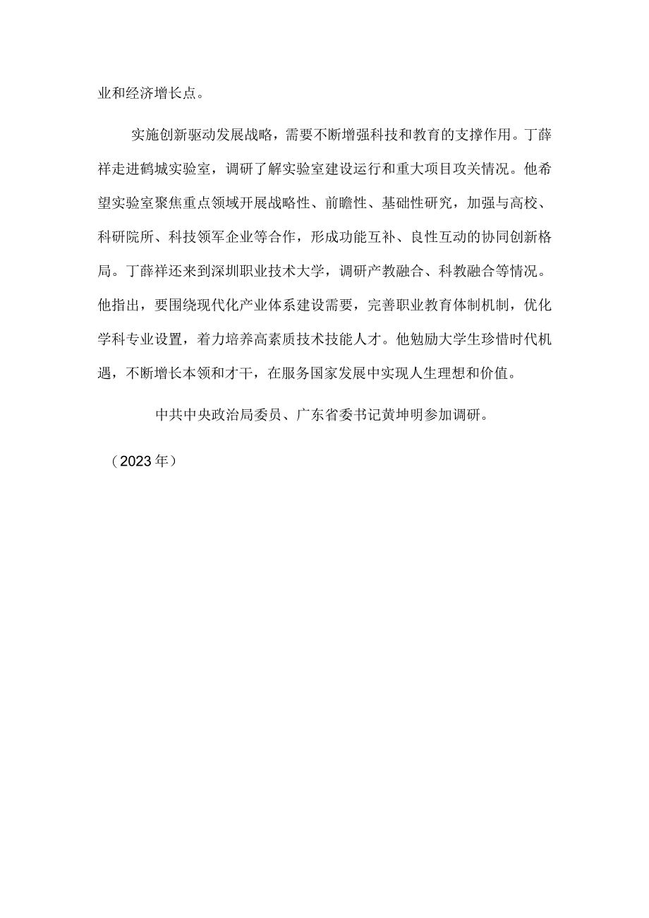 深入实施创新驱动发展战略 塑造高质量发展新动能新优势.docx_第2页