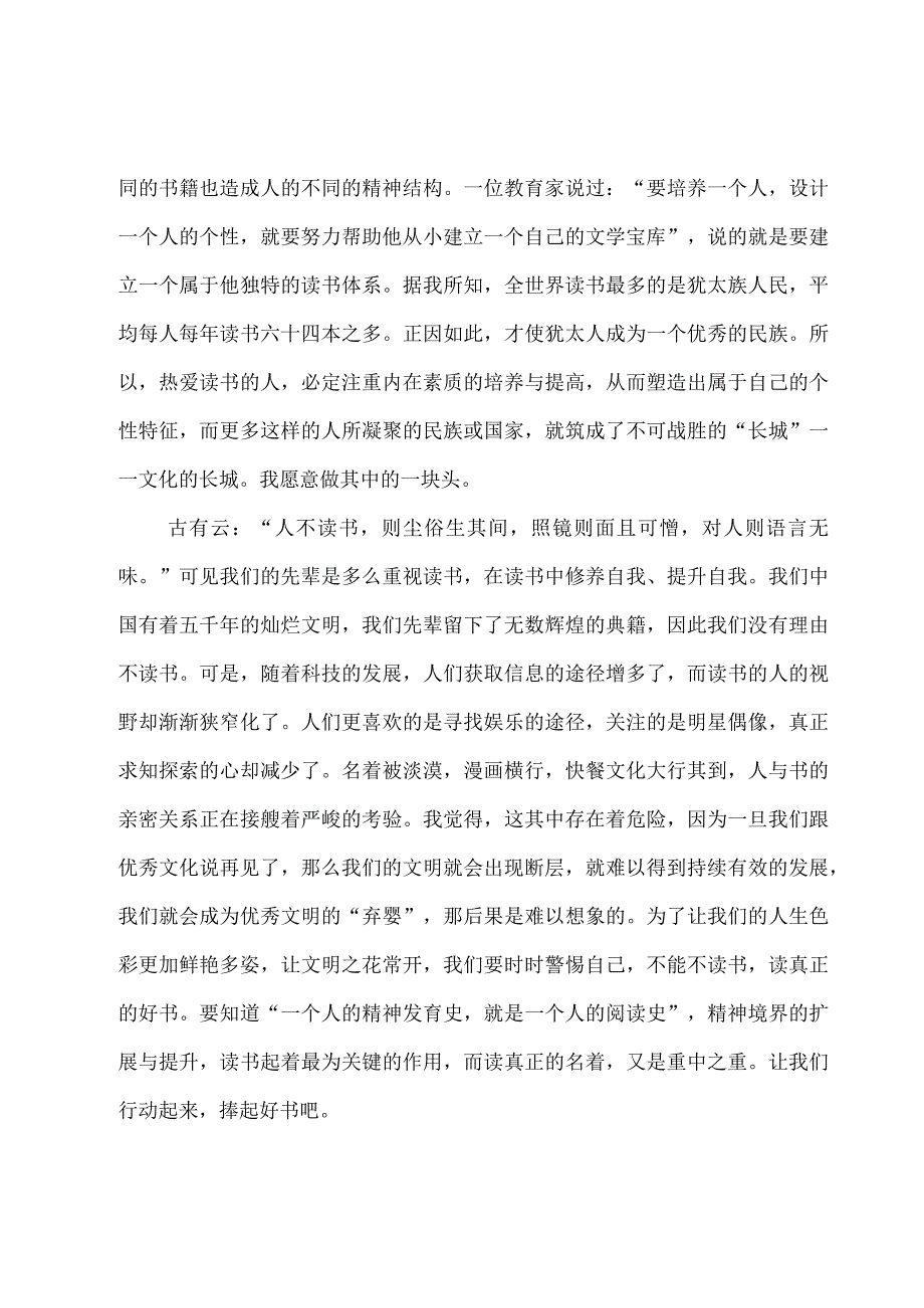 有关读书演讲稿（20篇）.docx_第3页