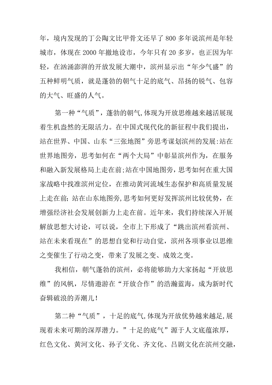 市委书记在跨国公司领导人青岛峰会专场上的致辞.docx_第2页