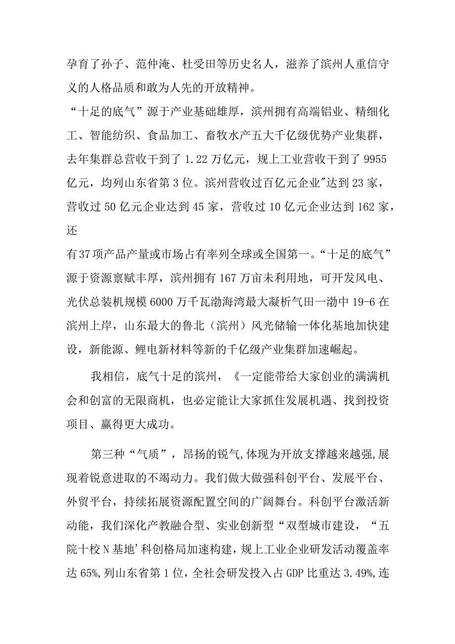 市委书记在跨国公司领导人青岛峰会专场上的致辞.docx_第3页