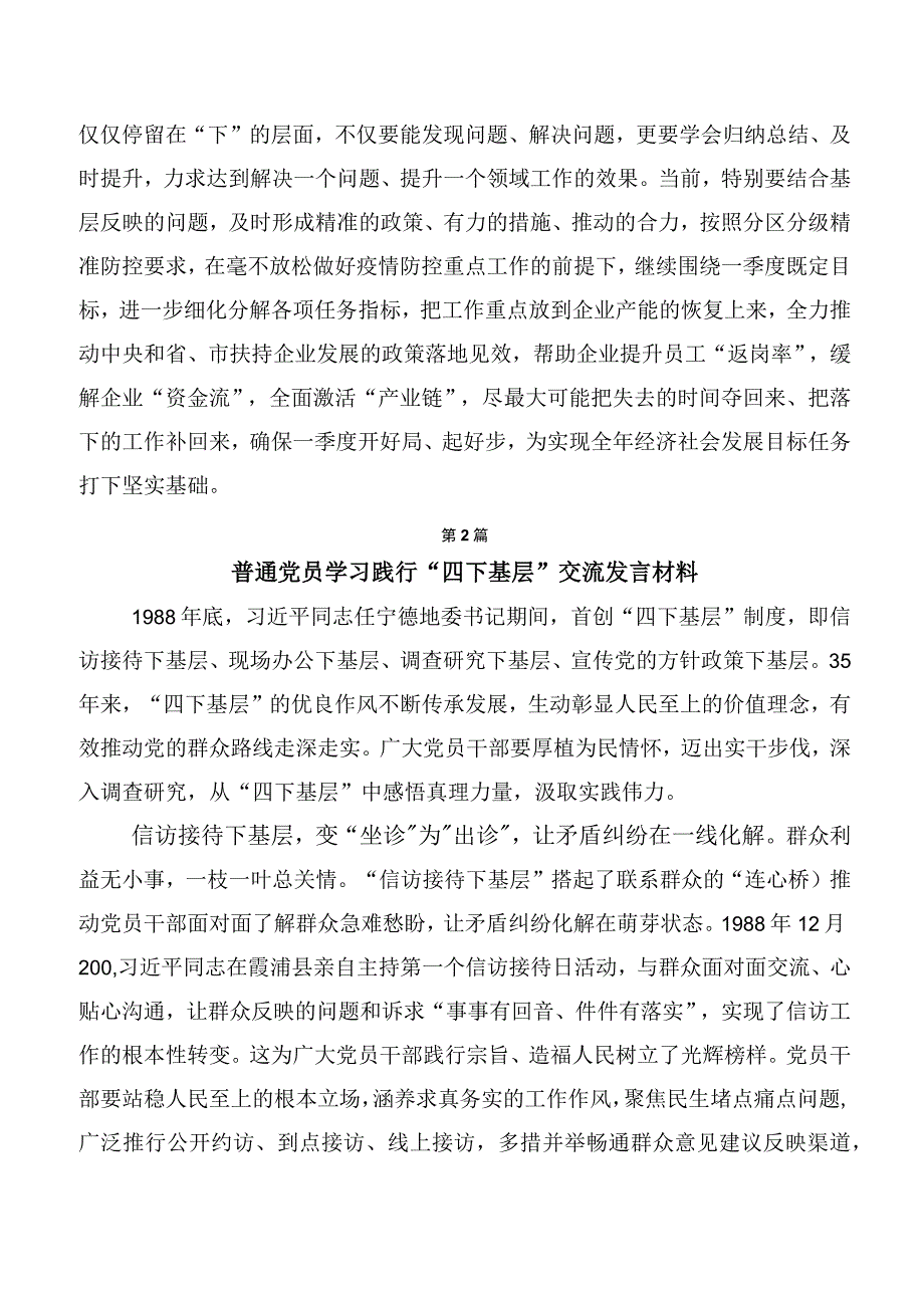 （10篇）2023年“四下基层”的发言材料.docx_第3页