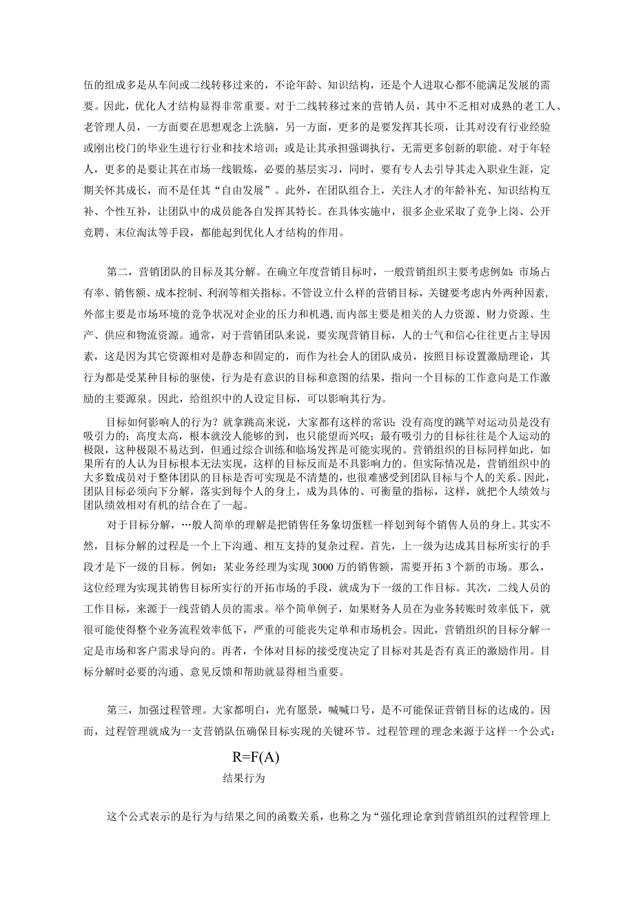 浅谈如何构架一个高效能的营销组织.docx_第3页