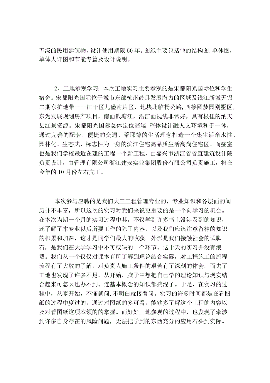 项目管理实习报告范文.docx_第2页