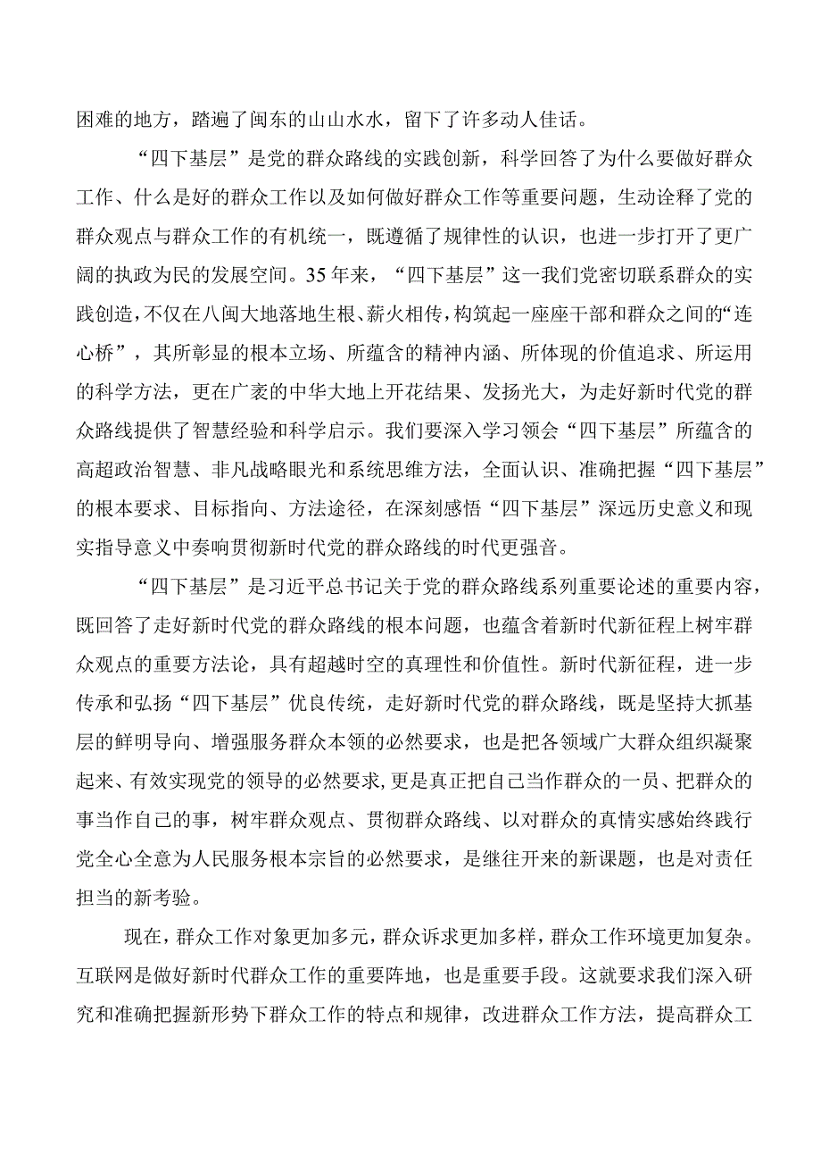 （十篇）关于学习践行四下基层的发言材料.docx_第2页