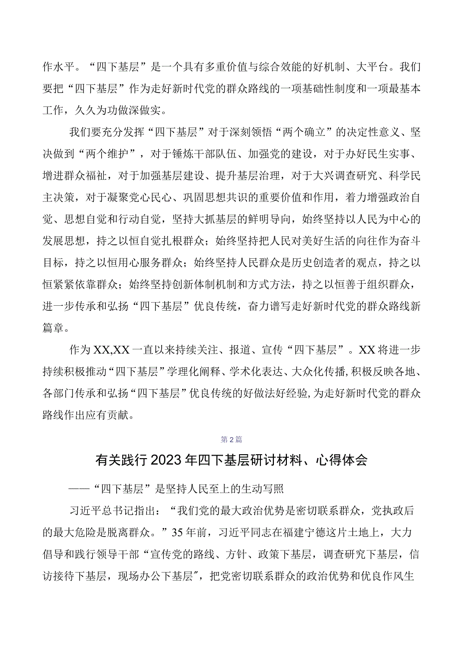 （十篇）关于学习践行四下基层的发言材料.docx_第3页