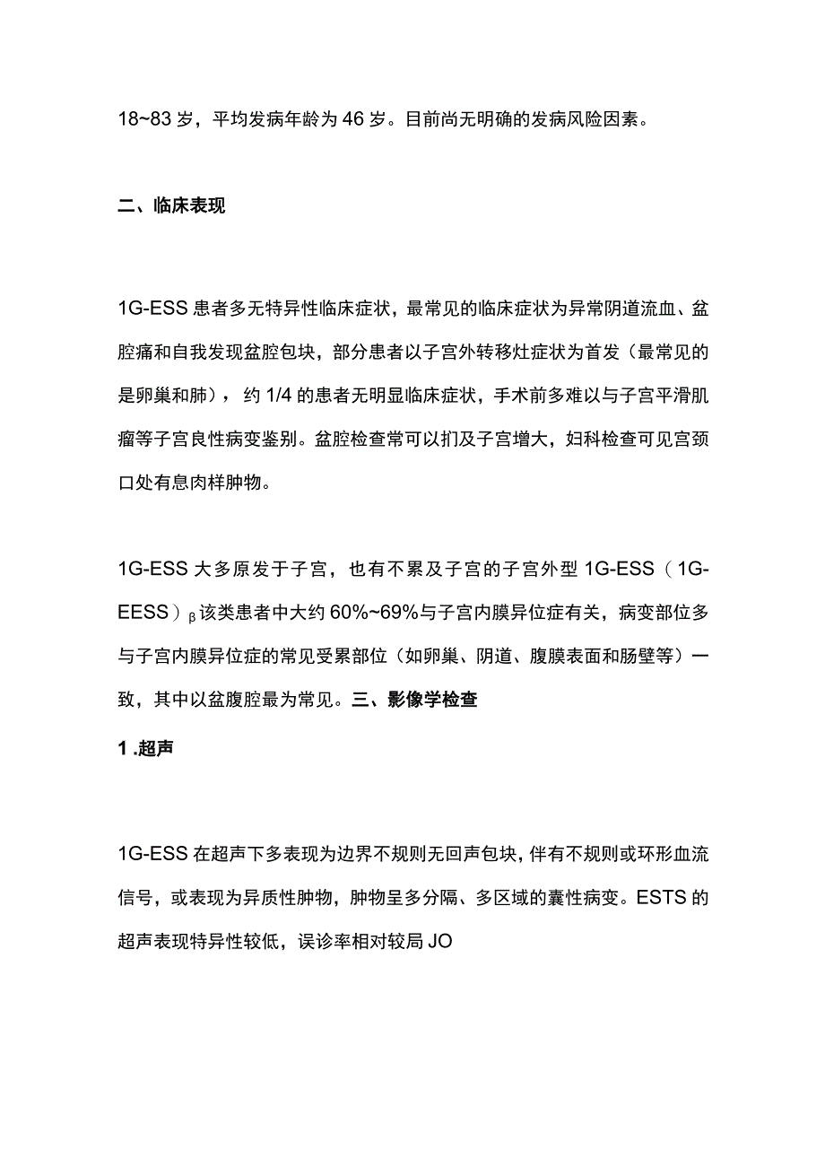 最新：低级别子宫内膜间质肉瘤诊治的专家共识.docx_第2页