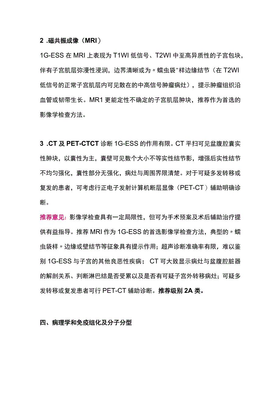 最新：低级别子宫内膜间质肉瘤诊治的专家共识.docx_第3页