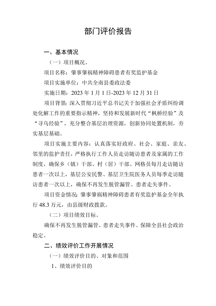 部门评价报告.docx_第1页