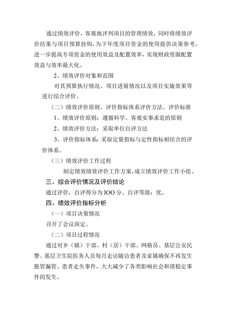 部门评价报告.docx_第2页