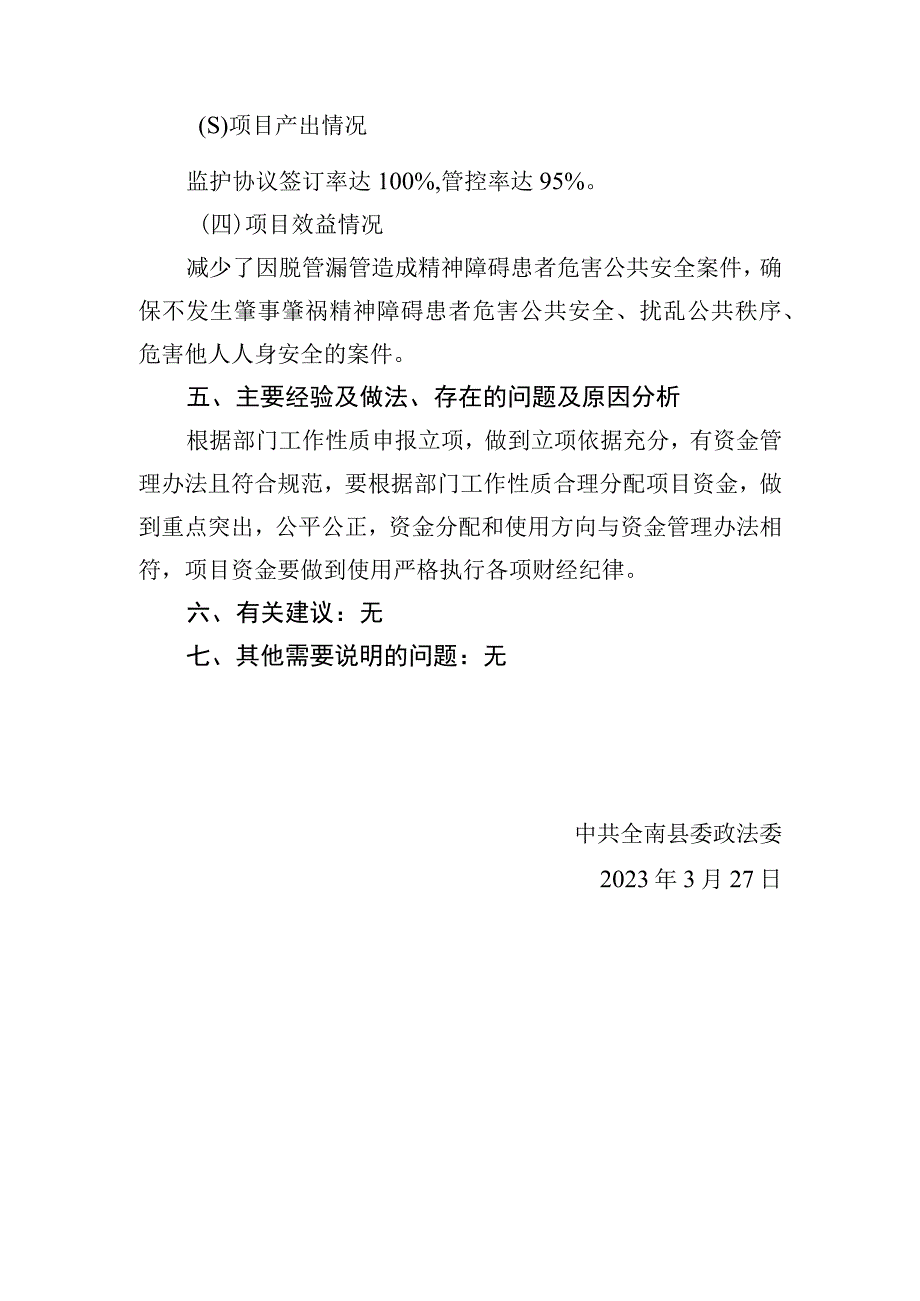 部门评价报告.docx_第3页