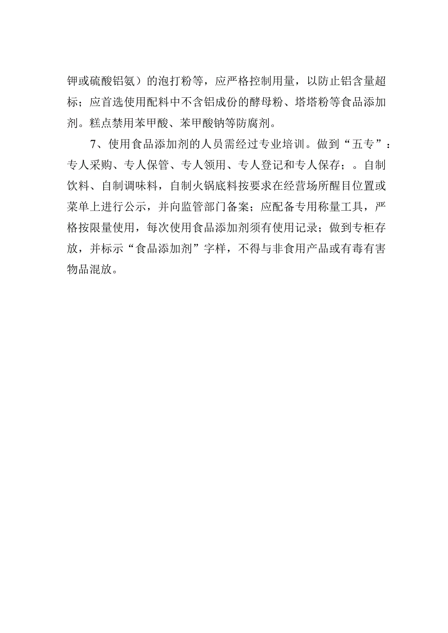 食品添加剂使用管理制度.docx_第2页