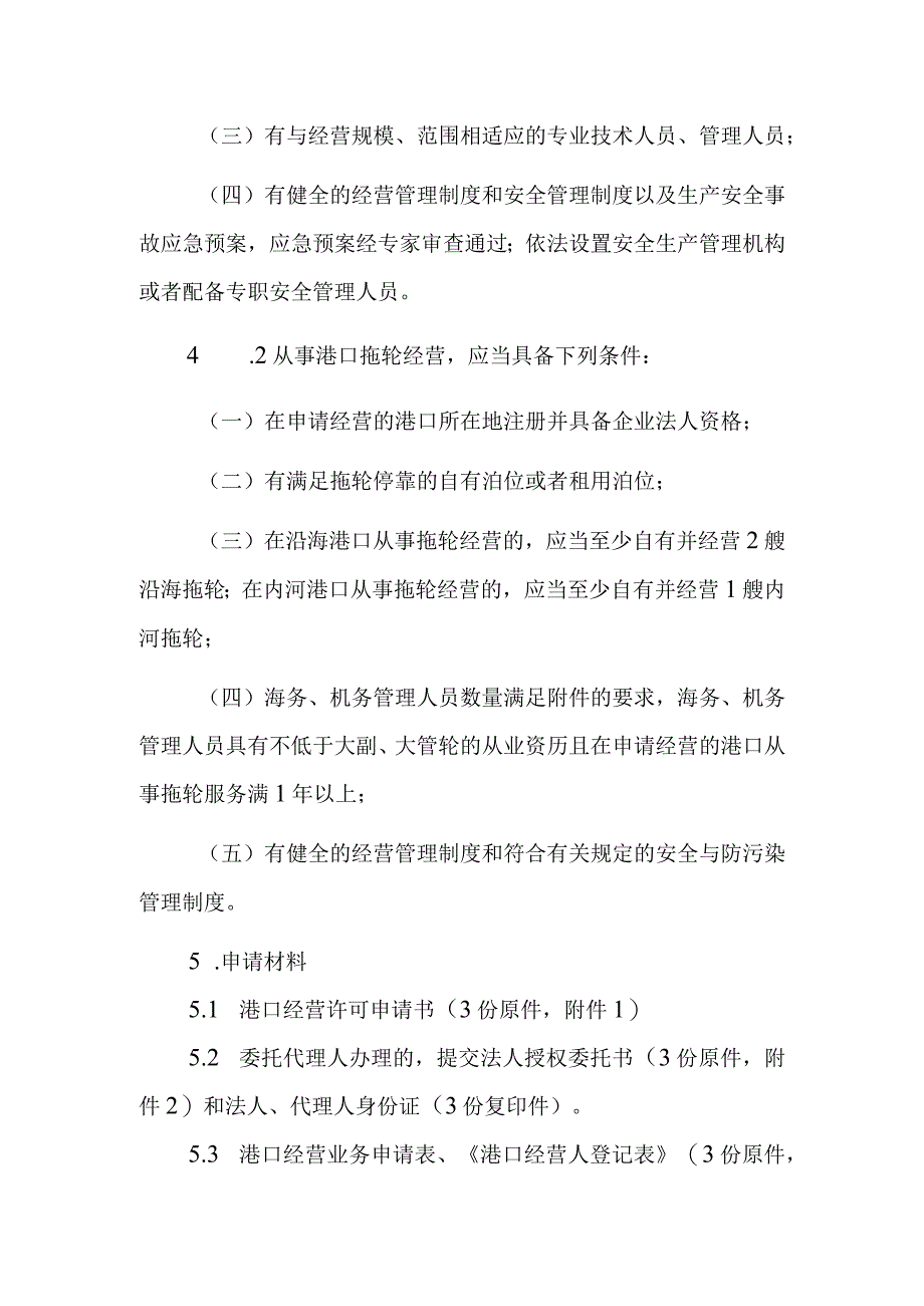 第二十九章港口经营许可裁量基准.docx_第2页