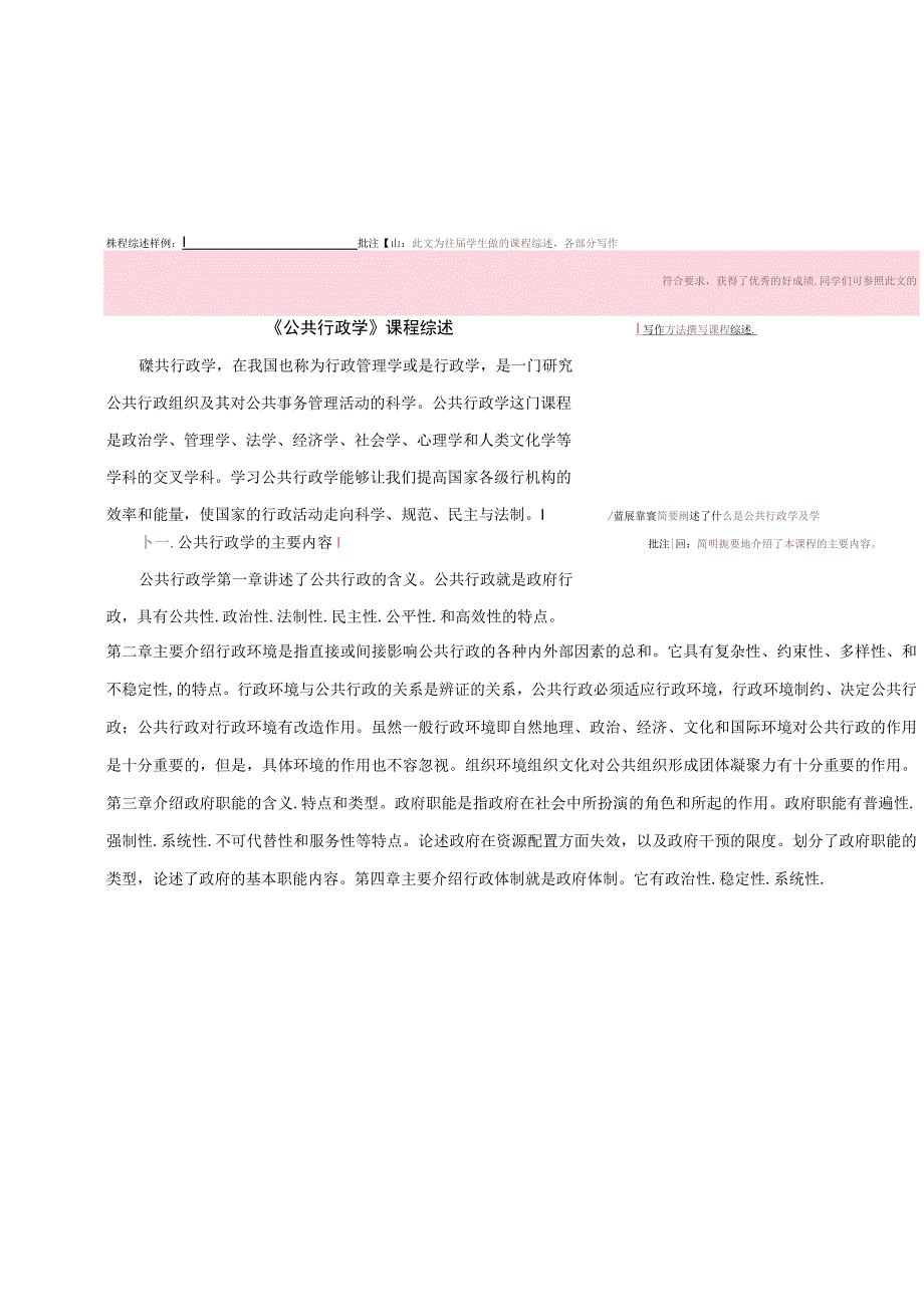 课程综述写作方法及范文举例7.docx_第2页