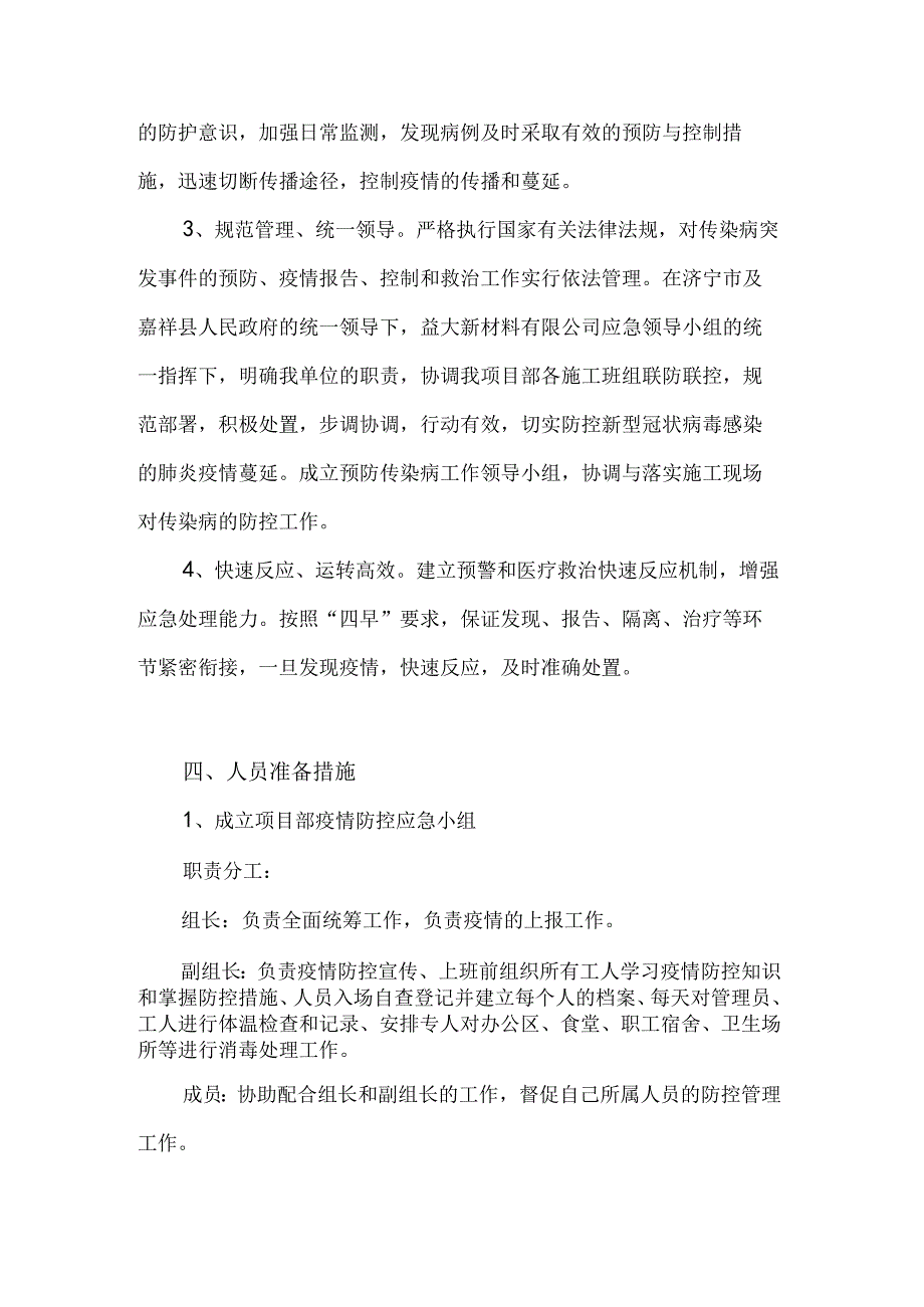 施工项目部传染病疫情防控应急预案.docx_第2页