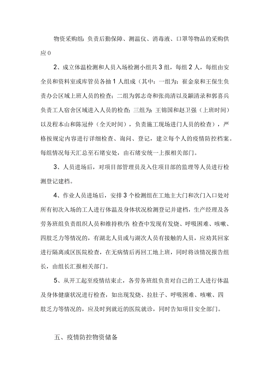 施工项目部传染病疫情防控应急预案.docx_第3页