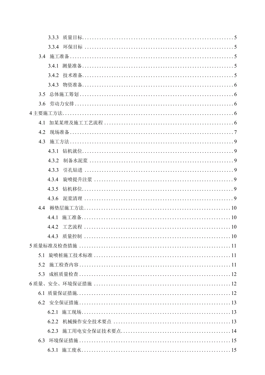 高压旋喷桩施工方案.docx_第2页