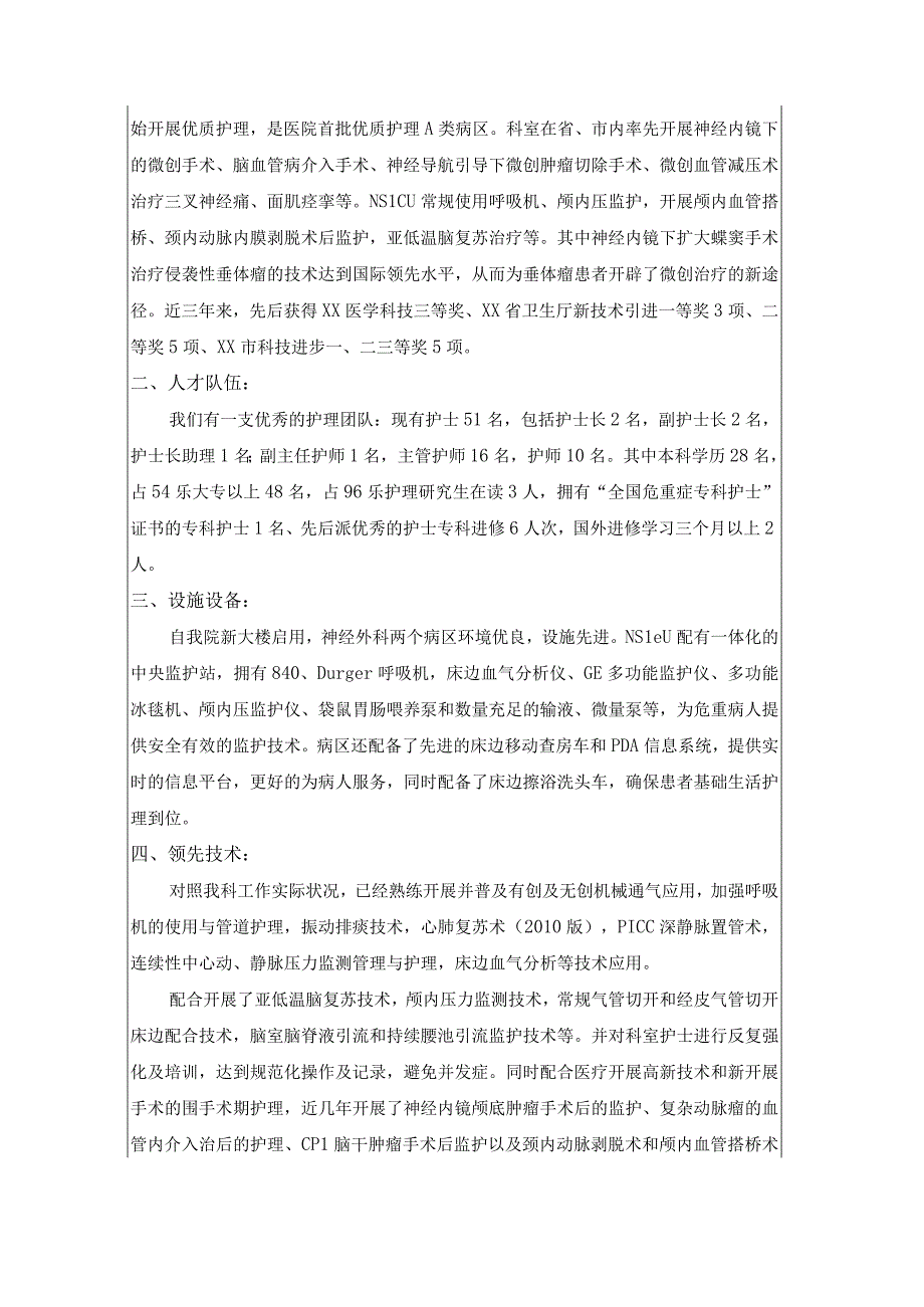 神经外科创建护理重点专科创建报告.docx_第2页