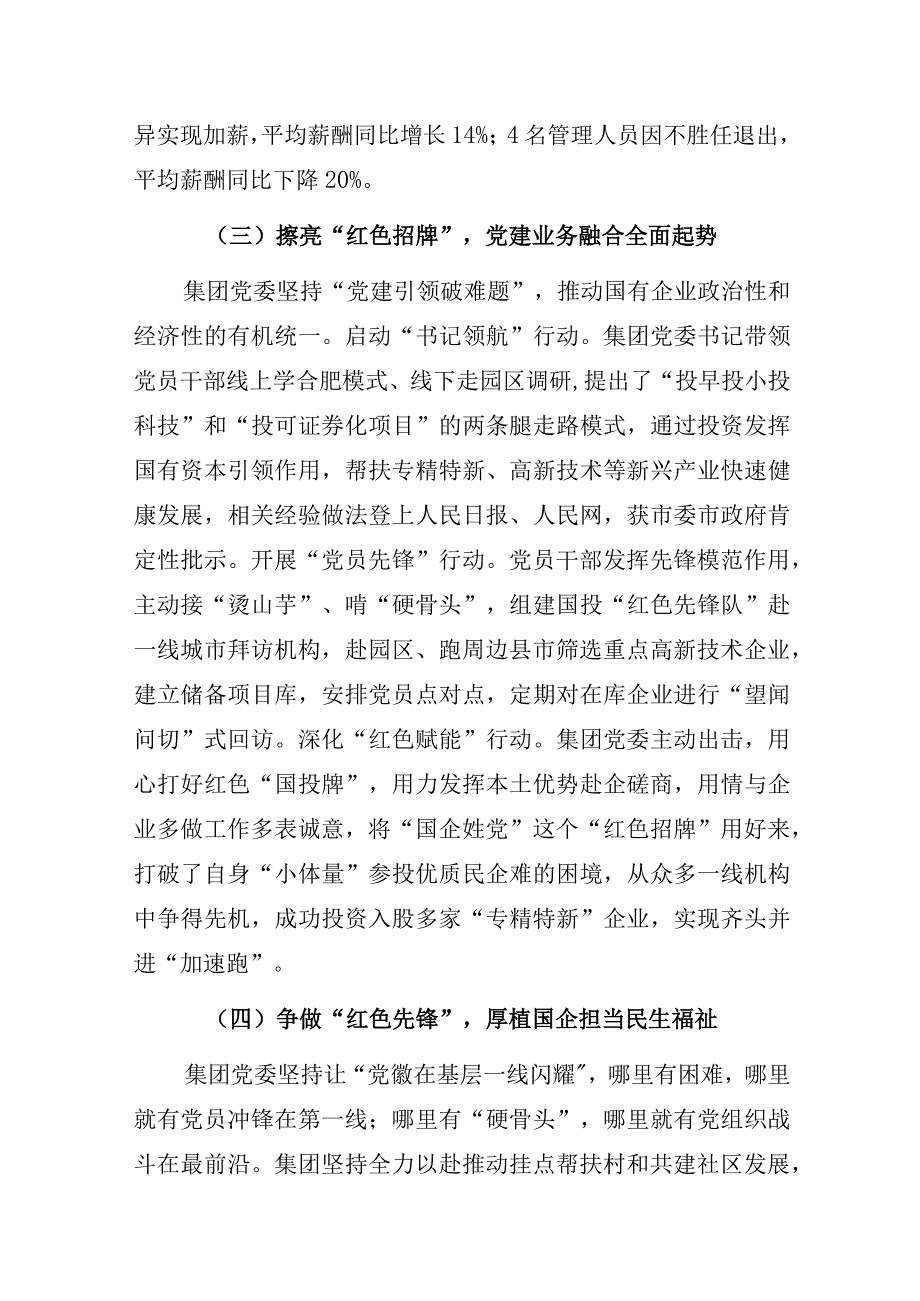 某国有资本投资运营公司党建品牌创建示范点经验做法交流发言材料.docx_第3页