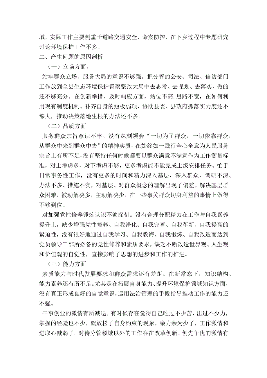 环保督查专题民主生活会发言材料范文2023-2023年度六篇.docx_第3页