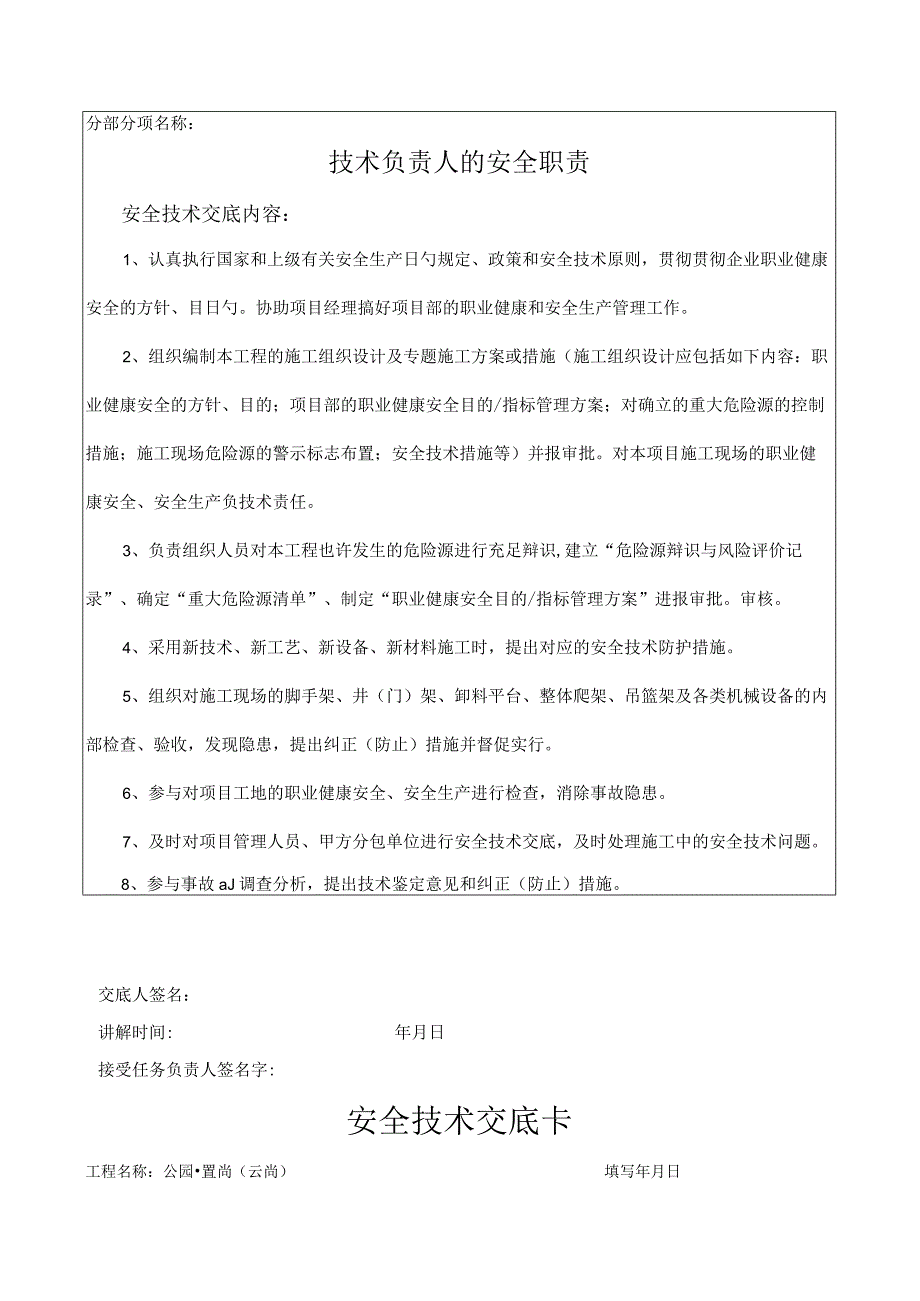 项目管理人员安全技术培训.docx_第2页